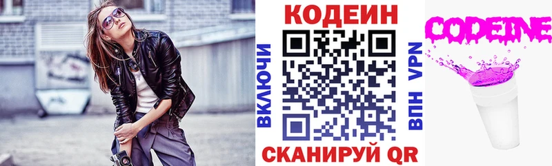 Кодеин напиток Lean (лин) Богданович